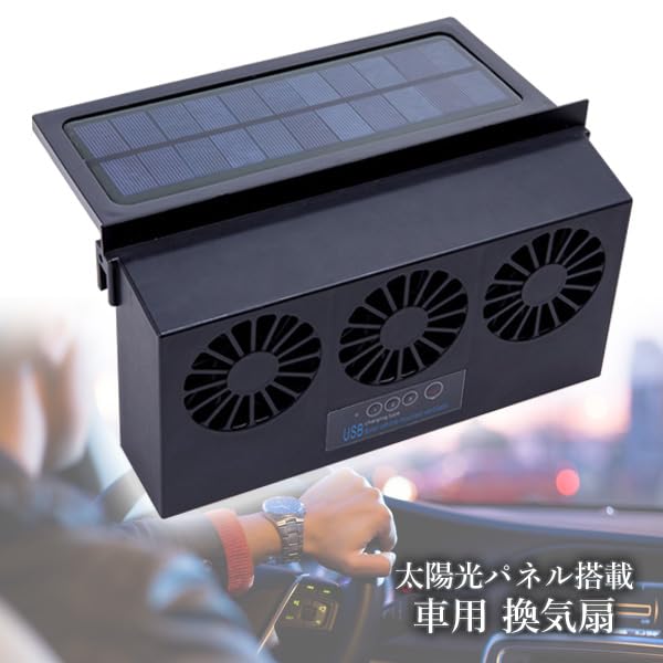 Amazon | 換気扇 車用 ブラック 太陽光パネル搭載 換気ファン 3