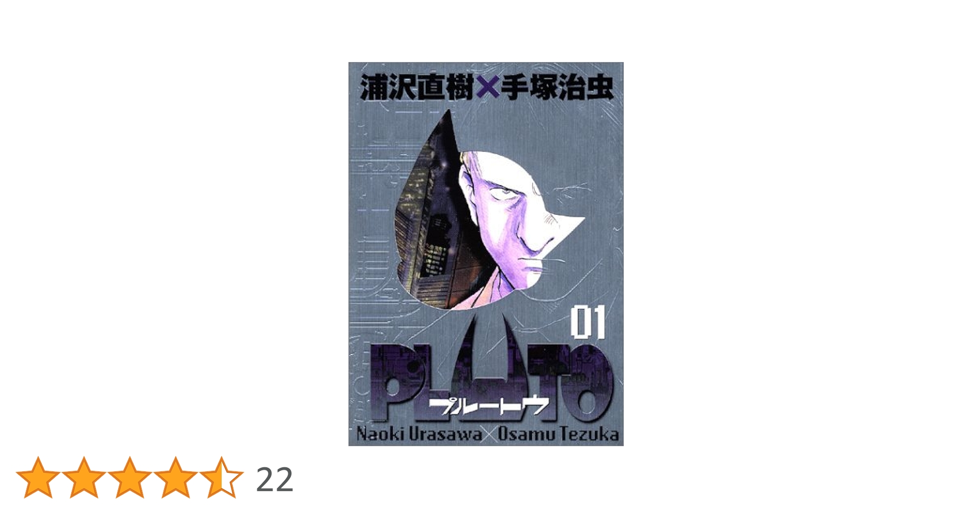 新品 未開封　PLUTO 豪華版 1巻 2巻 3巻 5巻 6巻 7巻　セット Amazon.co.jp: PLUTO 1 (1) 【豪華版】 ビッグコミックス