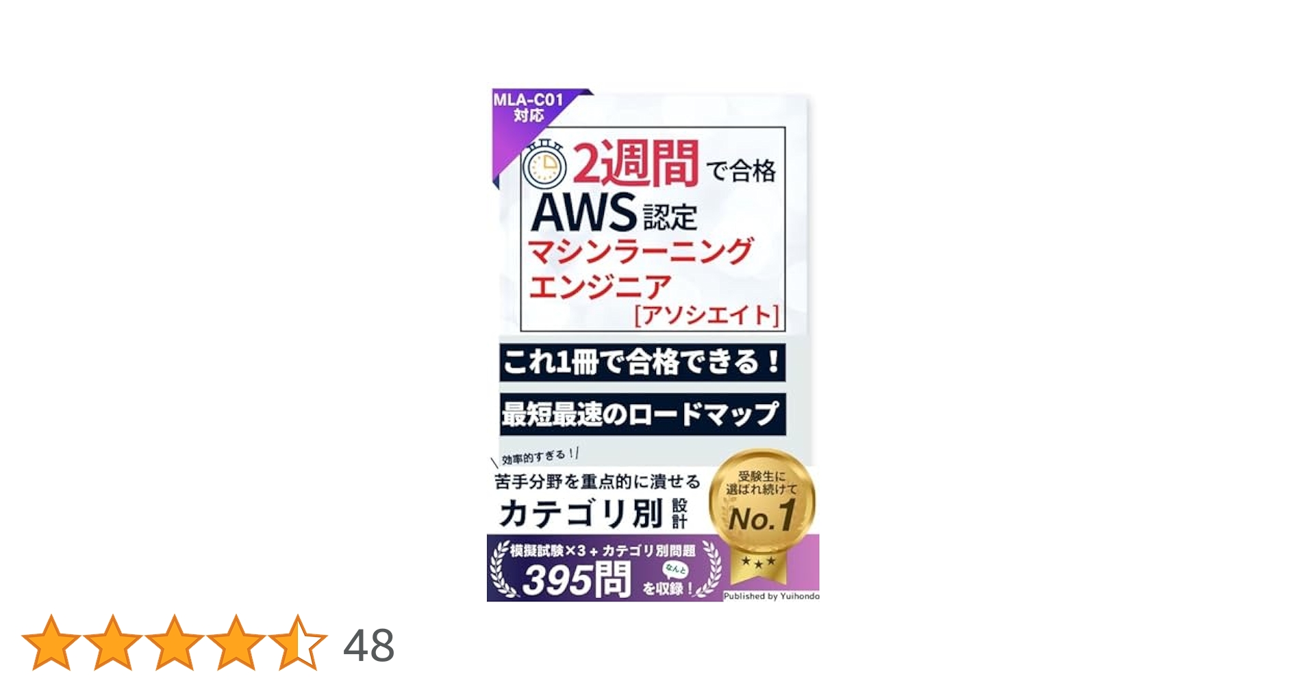 寄付❤️Amazon AWS MLS-C01試験対策総仕上げ最新版問題集★紙媒体 Amazon.co.jp: AWS認定 機械学習 – 専門知識 模擬問題集 130問