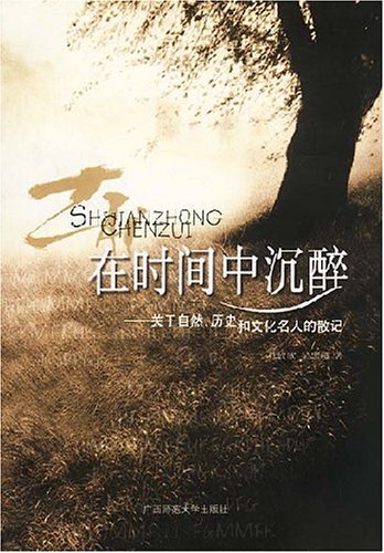 Zai Shi Jian Zhong Chen Zui: Guan Yu Zi Ran, Li Shi He Wen Hua Ming Ren de San Ji