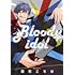 霧巴ころは「Bloody idol」
