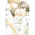 いちかわ壱「ただいま、おかえり」