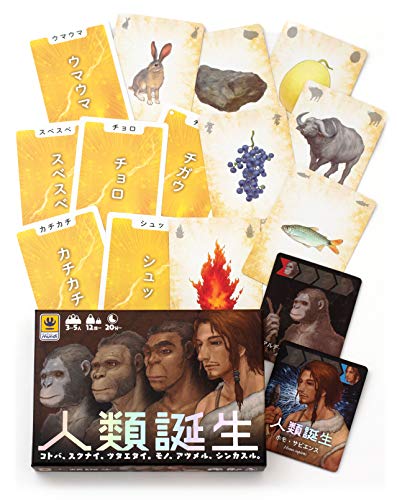 スタジオムンディ 人類誕生