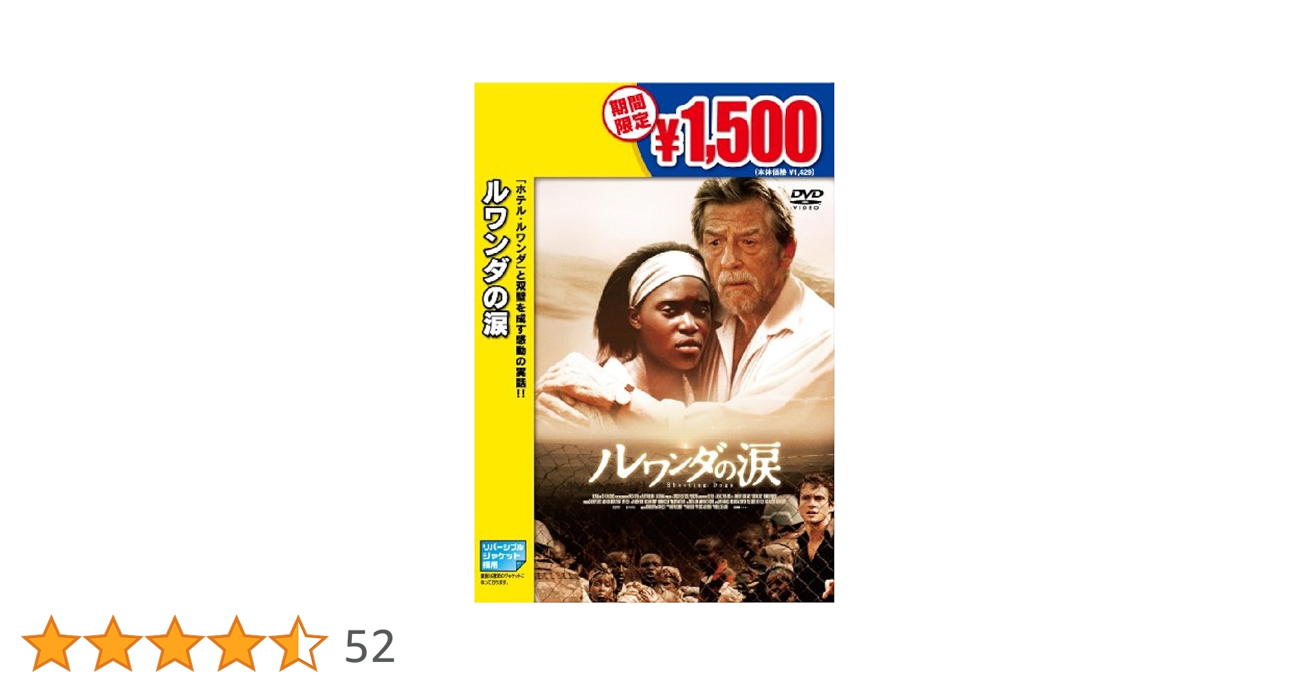 【廃盤】【レア】ルワンダの涙('05英/独)初回限定盤DVD 廃盤レア】ルワンダの涙(05英/独) DVD 初回限定版