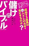 儲けのバイブル　成功する社長はなぜトイレのカギを気にするのか？
