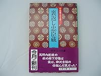 裏返し忠臣蔵 (文春文庫―柴錬立川文庫 4167143119 Book Cover