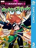 スパイダーマン:オクトパスガール 3 (ジャンプコミックスDIGITAL)