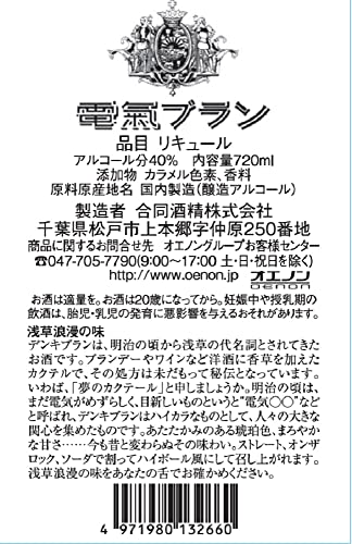 合同酒精 電気ブラン40% 720ml