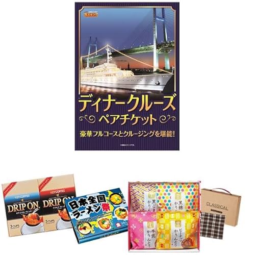 景品キング 忘年会景品 5点セット 豪華ディナークルーズペアチケット・かりんとう詰合せ 等(KB136)