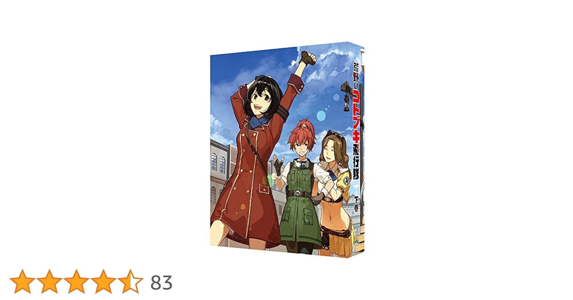 Amazon.co.jp: 荒野のコトブキ飛行隊 Blu-ray BOX 下巻 : 水島努