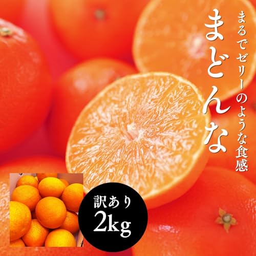 みさわのやさい 紅まどんな 2kg 訳あり の商品画像 1