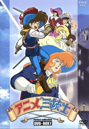 アニメ三銃士　DVD-BOX　パーフェクトコレクション Amazon.co.jp: アニメ三銃士 パーフェクトコレクション DVD－BOX