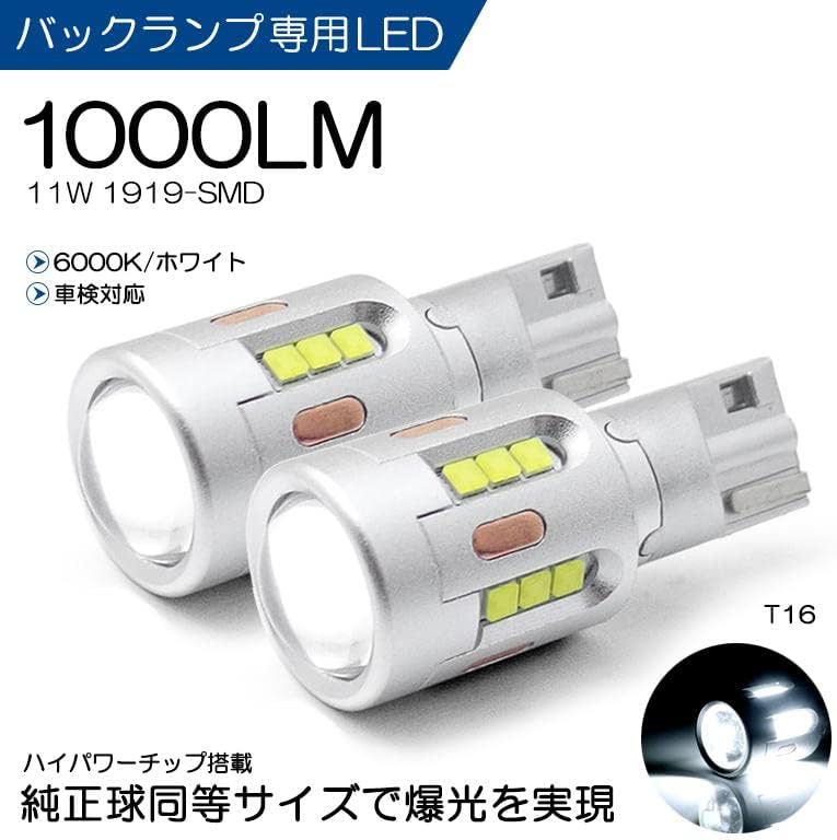 YA22S/YB22S 前期/後期 SX-4 S-CROSS LED バックランプ T16 11W 1919-SMD プロジェクター