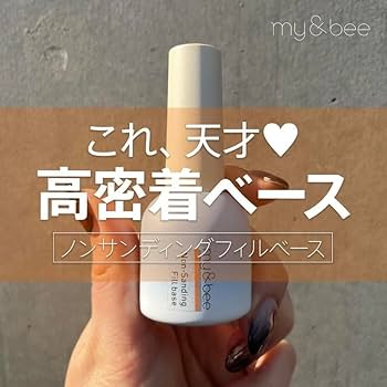 Amazon.co.jp: my&bee マイビー ノンサンディングフィルベース 12ml