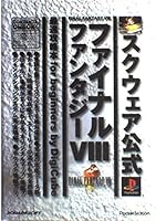 Final Fantasy VIII Official First Guide 492507542X Book Cover