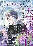 花ゆめAi　Vol.55