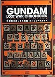 機動戦士ガンダム戦記コンプリートガイド