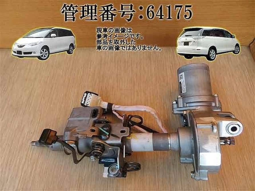 Amazon.co.jp: H20 エスティマ AHR20W ステアリングシャフト