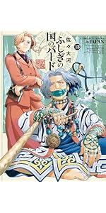 Amazon.co.jp: ふしぎの国のバード 12巻 (ハルタコミックス) : 佐々