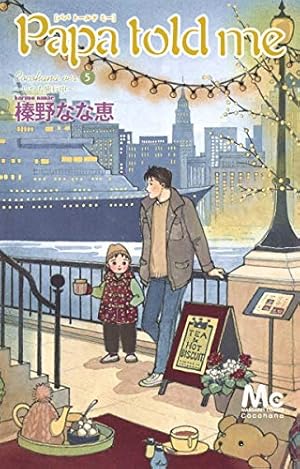 Amazon.co.jp: Papa told me Cocohana ver.6 ~星へ続く階段