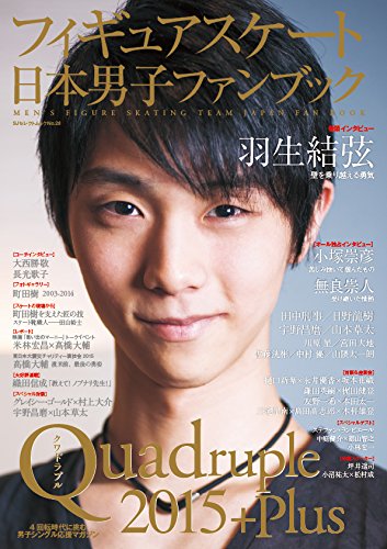 フィギュアスケート日本男子ファンブック Quadruple（クワドラプル
