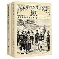 Chinese History Lost in the West (First Sino-Japanese War in Pictorial Magazine of the UK) (2 Volumes) (Chinese Edition) 7514618112 Book Cover
