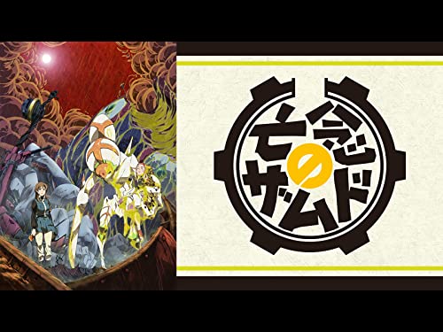 『亡念のザムド』