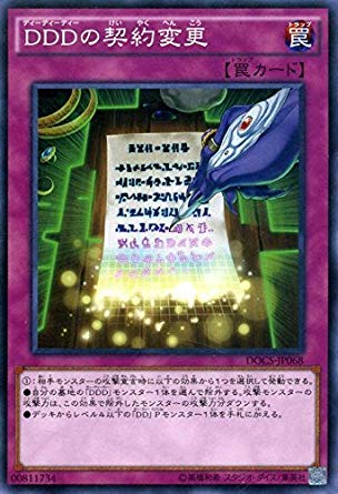 遊戯王　DDDデッキパーツセット　サーベイヤー、書籍カード他　② Amazon.co.jp: 遊戯王OCG DDDの契約変更 ノーマル DOCS-JP068
