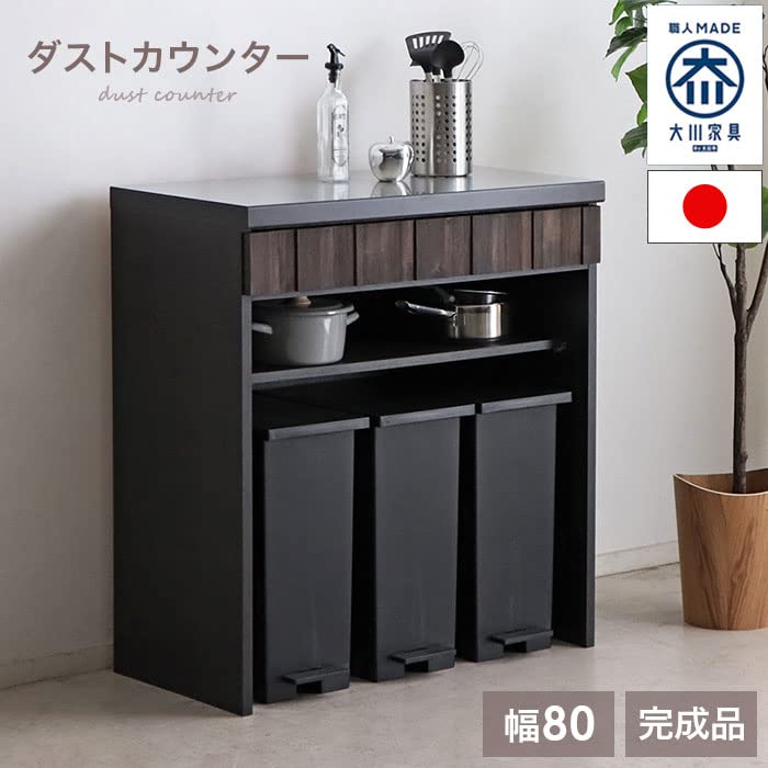 Amazon｜大川家具 キッチンカウンター ゴミ箱下収納 カウンター