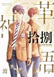 アラタカンガタリ~革神語~ リマスター版 (18) (少年サンデー
