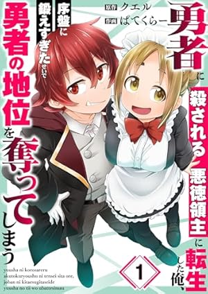 異世界でスローライフを（願望） 1 (ガルドコミックス) | 長頼, シゲ