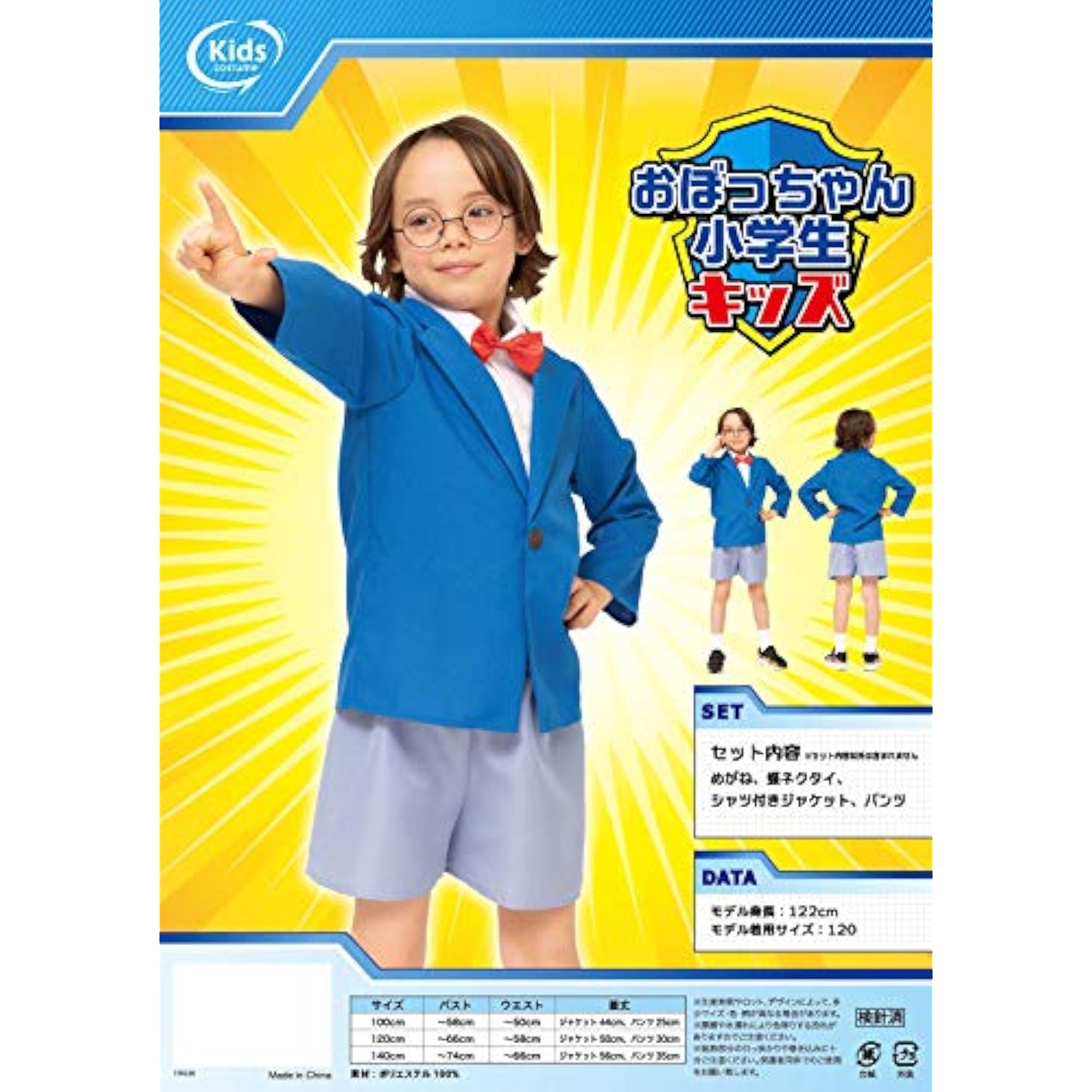 クリアストーン(Clearstone) なりキャラ研究部 コスプレ ハロウィン おぼっちゃん小学生 キッズ 100cm 男の子 ブルー 詳細画像2