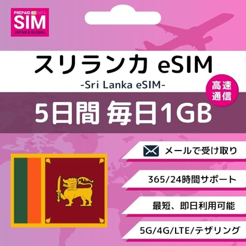XJ Sri Lanka eSIM 1500MB 1ŏ\! vyChSIM e SIM DATA ʐM  ĝSIM wifi _sv cʊmF T|[g gp ǉw (5Days-Daily 1GB)