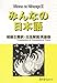 Minna No Nihongo: Translation and Grammatical Notes Bk. 2 by Kabushiki Kaisha. Suri?e? Nettowa?ku (May 01,2001)