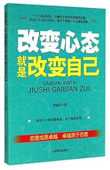 Paperback Change Your Mindset is to Change Yourself [Chinese] Book