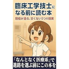 臨床工学技士　工学系参考書セット 最新臨床工学講座 医用治療機器学/医歯薬出版株式会社