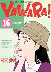 小学館 - ＹＡＷＡＲＡ！〔完全版〕16巻までセット 小学館 - YAWARA！〔完全版〕16巻までセットの通販 by