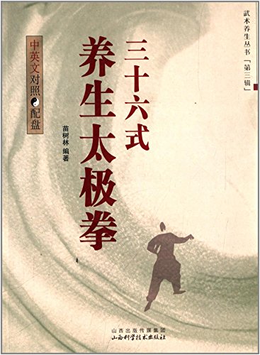 36 Patterns of Health-keeping Taijiquan (With a... [Chinese] 7537733317 Book Cover