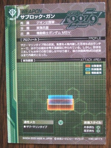 Amazon.co.jp: ガンダムカードビルダー WZ-0017 サブロック・ガン