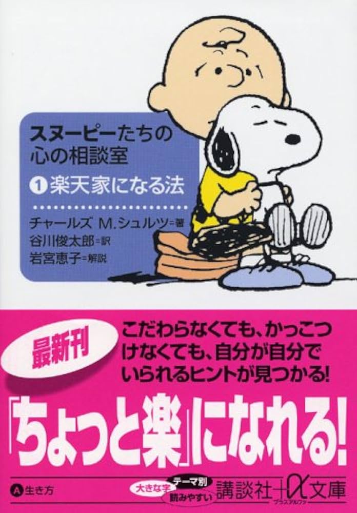 A PEANUTS BOOK SNOOPY 全巻セット➕ルーシーの心の相談室 Amazon.co.jp: A Peanuts Book Special featuring SNOOPY