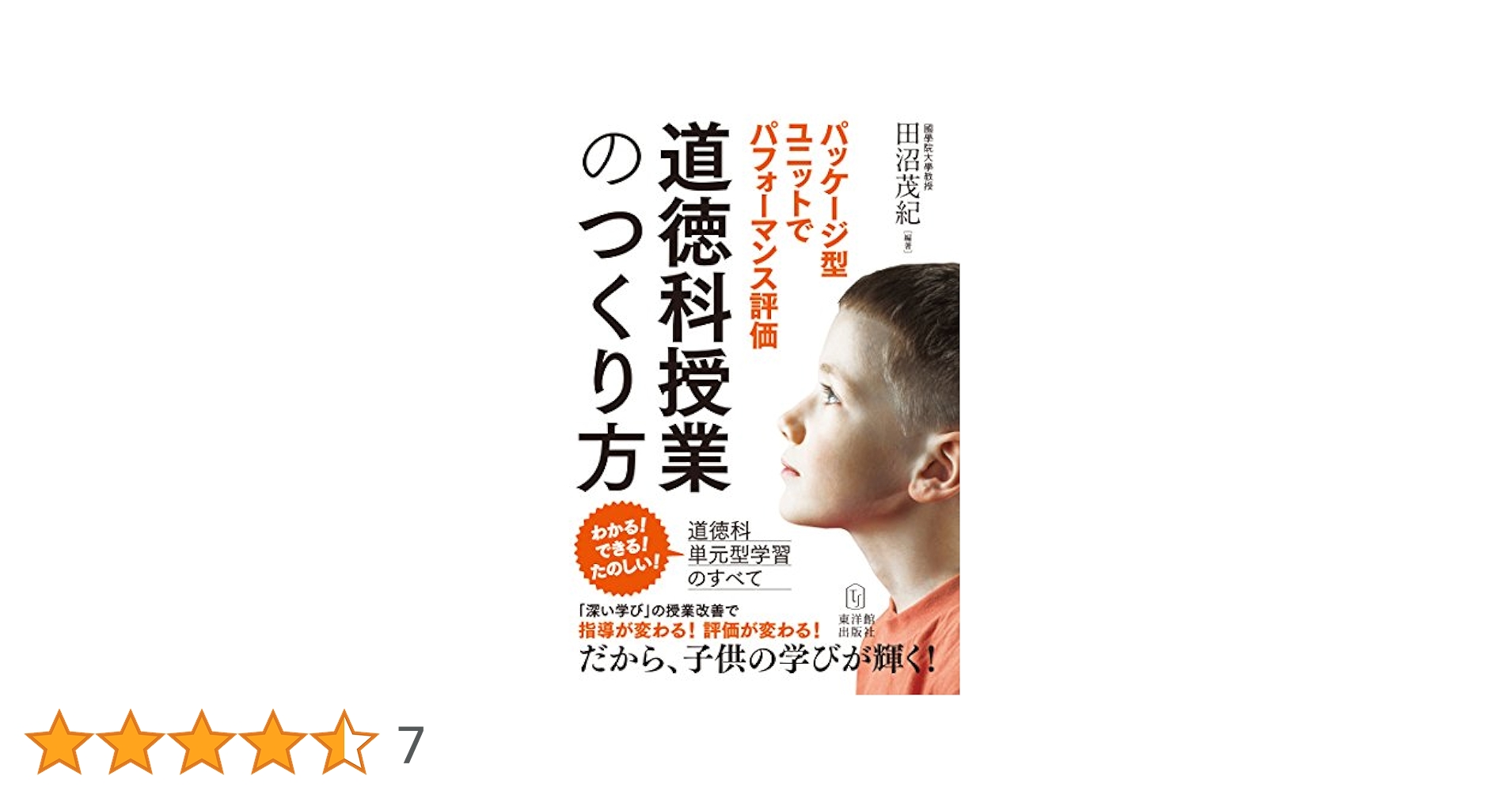 【中古】 人間力を育む道徳教育の理論と方法/北樹出版/田沼茂紀 中古】 人間力を育む道徳教育の理論と方法/北樹出版/田沼茂紀