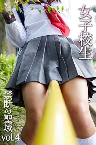 女子校生 禁断の聖域 vol.4 美少女☆爛漫女学園