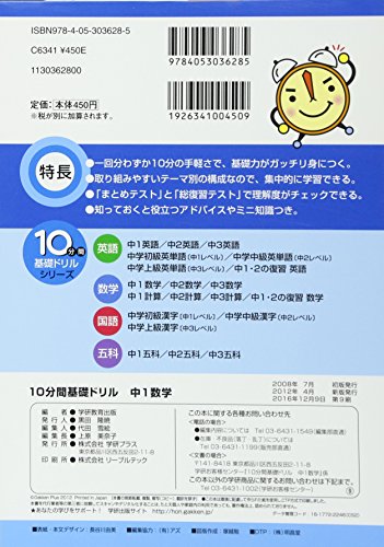 中学１年の数学ドリルで数学嫌いにさせない５選 トレンディスカバー