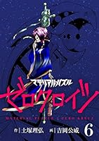 【全初版】マテリアル・パズル 全10巻+応募者全員サービス全5巻セット 土塚理弘 マテリアル・パズル ゼロクロイツ (全10巻) Kindle版