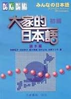 Members of the Japanese - the primary (read this) 9578279779 Book Cover