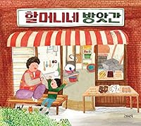 A picnic picnic 8992505701 Book Cover