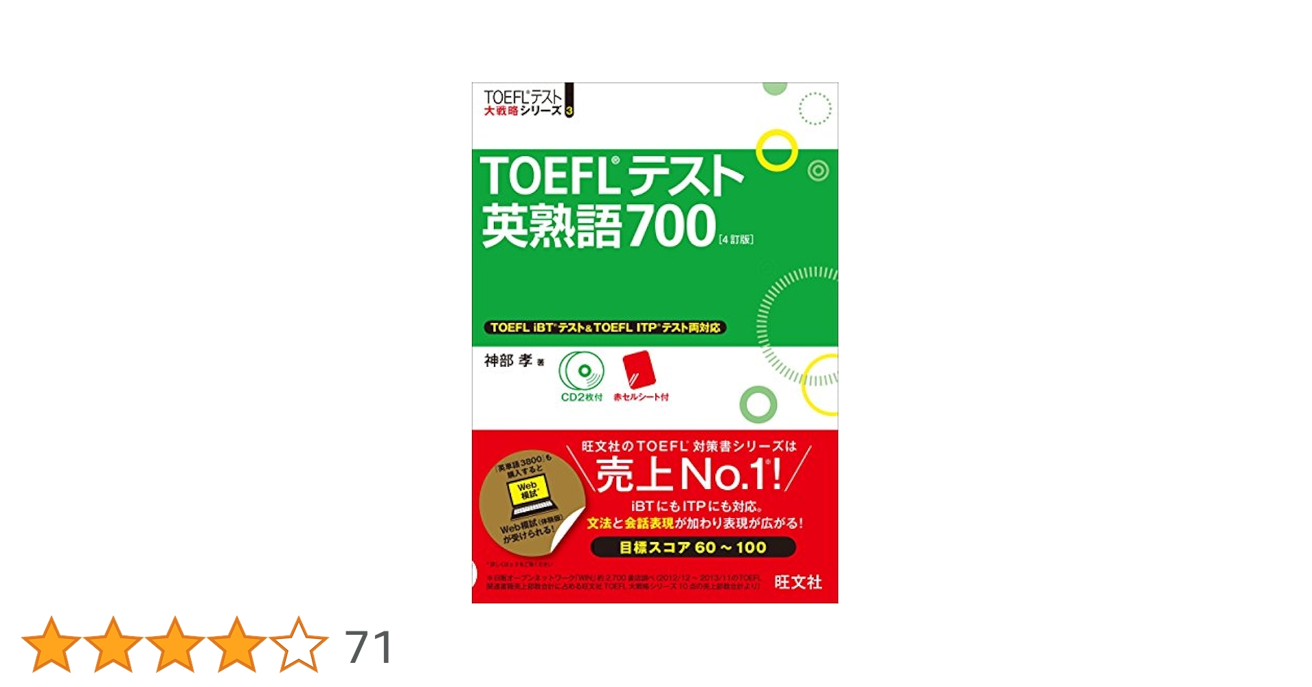 はじめてのTOEFLテスト完全対策　4冊セット はじめてのTOEFLテスト完全対策 4訂版 (TOEFLテスト大戦略