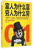 Why Rich and Poor 7548423667 Book Cover