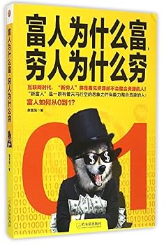 Paperback Why Rich and Poor (Chinese Edition) [Chinese] Book