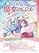 となりの魔女フレンズ クリスマスにかわす魔法のやくそく